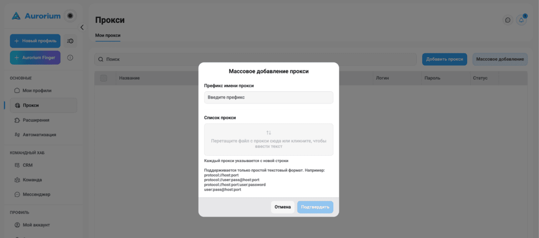 Aurorium антидетект браузер: командный пункт управление трафиком с тарифами от 10 USD