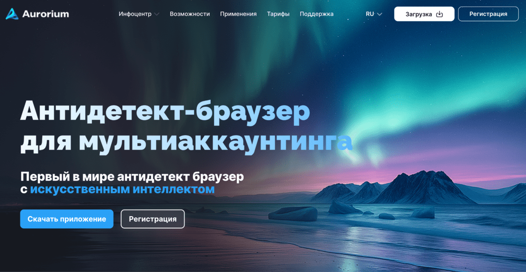 Aurorium антидетект браузер: командный пункт управление трафиком с тарифами от 10 USD