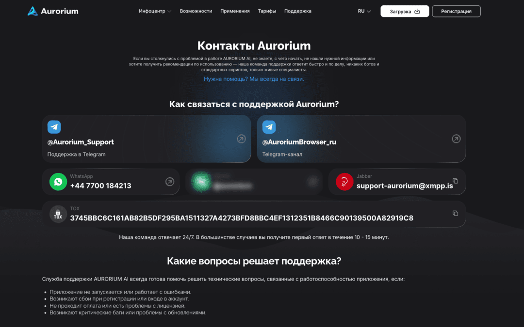 Aurorium антидетект браузер: командный пункт управление трафиком с тарифами от 10 USD
