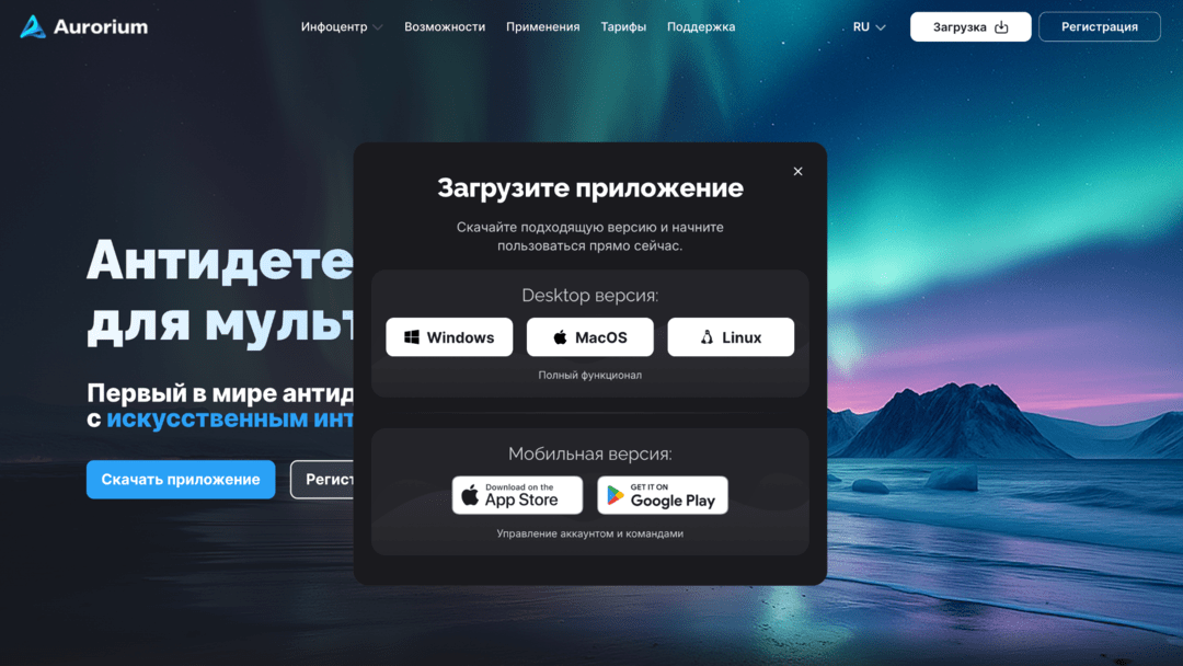 Aurorium антидетект браузер: командный пункт управление трафиком с тарифами от 10 USD