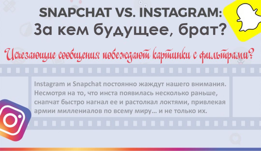 Инфографика: Instagram vs Snapchat