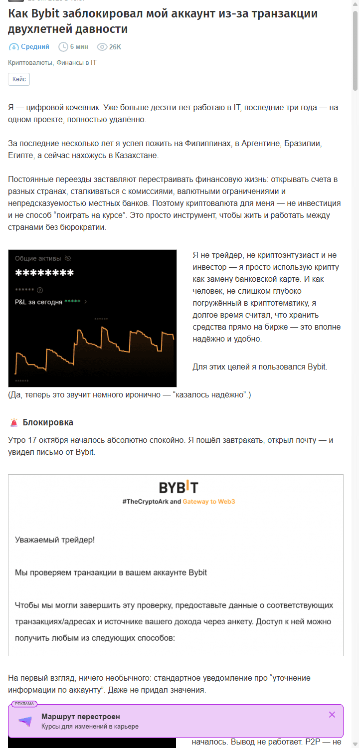 Risk Score 75% - и выплата заморожена: почему биржа холдит выплаты из партнерок