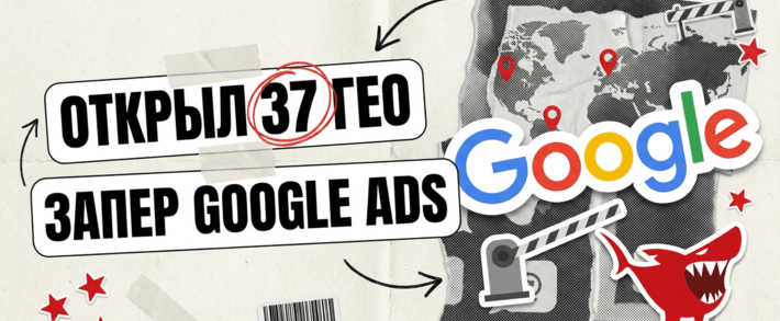 Google открыл гемблинг в 37 ГЕО без сертификации - и через 5 недель захлопывает дверь в Google Ads