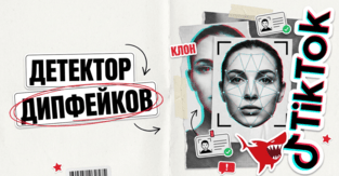 TikTok учит авторов ловить свои дипфейки. Крео с чужими лицами - под ударом