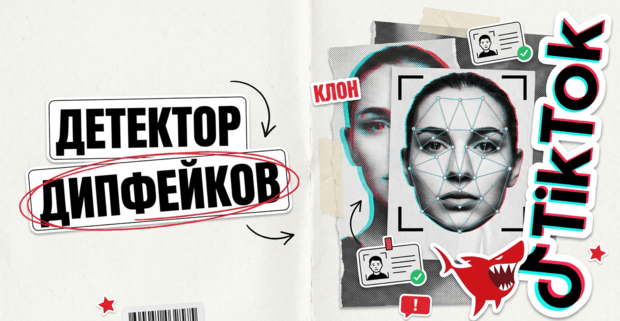TikTok учит авторов ловить свои дипфейки. Крео с чужими лицами - под ударом