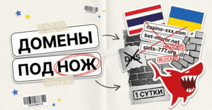 PBN под гемблинг: Таиланд снес 55000 доменов, Украина блокирует гемблинг сайты за 24 часа