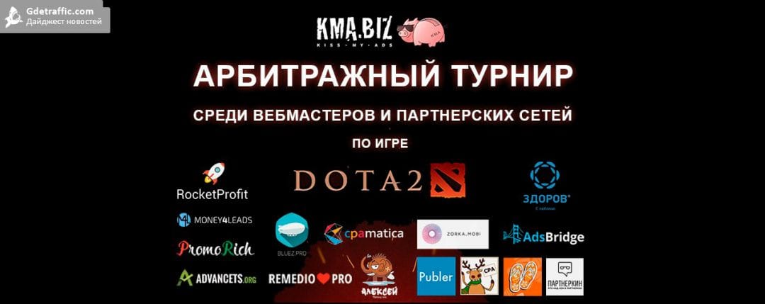 Почему в детстве ты должен был играть в DOTA2 и зачем нужно раздевать сотрудниц Advertise читай в дайджесте партнерок №47 (11-15 июля)