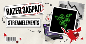 Razer купил StreamElements: что будет со спонсорками на Twitch и выплатами