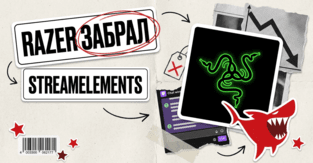 Razer купил StreamElements: что будет со спонсорками на Twitch и выплатами
