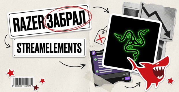 Razer купил StreamElements: что будет со спонсорками на Twitch и выплатами