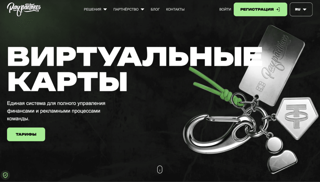 PayPartners: виртуальные карты, обмен крипты, финансы команды и агентские кабинеты в одном интерфейсе