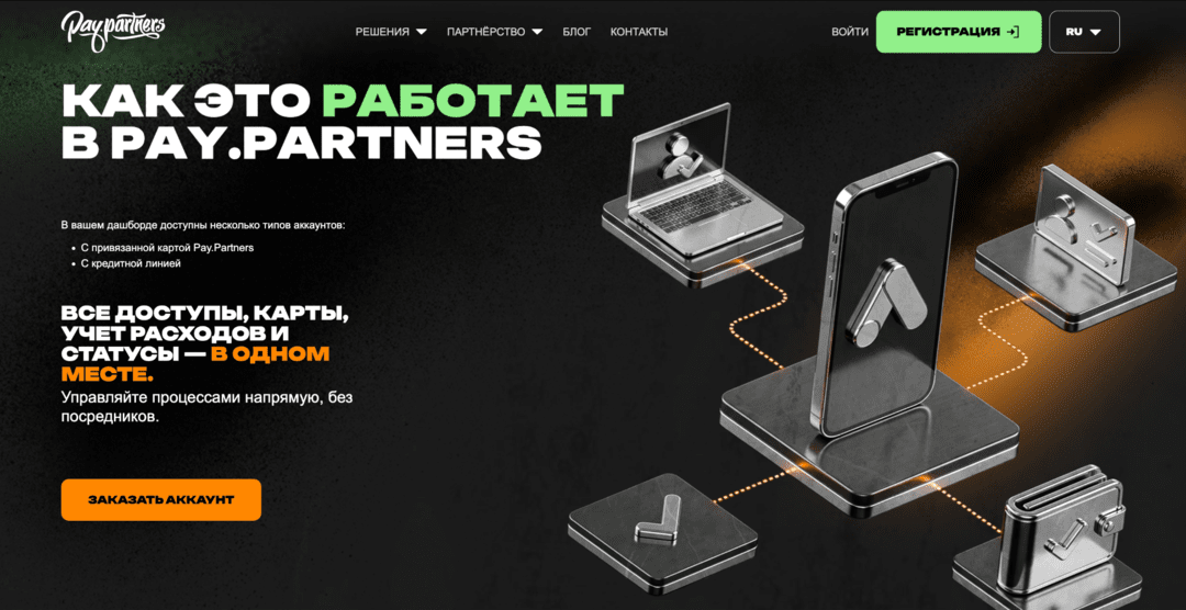 PayPartners: виртуальные карты, обмен крипты, финансы команды и агентские кабинеты в одном интерфейсе