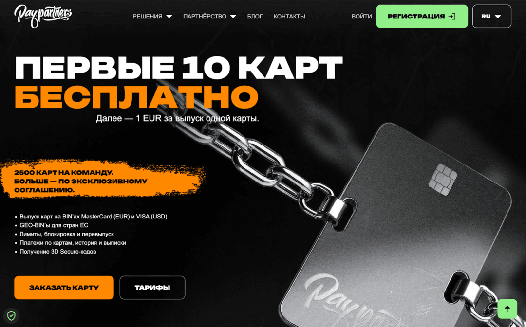 PayPartners: виртуальные карты, обмен крипты, финансы команды и агентские кабинеты в одном интерфейсе