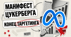 Манифест Цукерберга про открытый AGI: конец ручного таргетинга в Facebook Ads