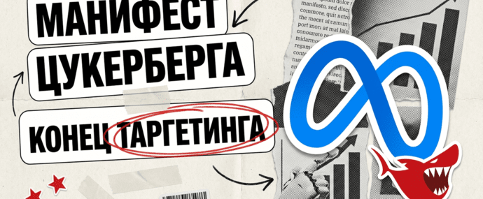 Манифест Цукерберга про открытый AGI: конец ручного таргетинга в Facebook Ads