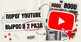 YouTube удваивает порог входа в монетизацию с 1 февраля 2027: 8000 часов просмотра вместо 4000