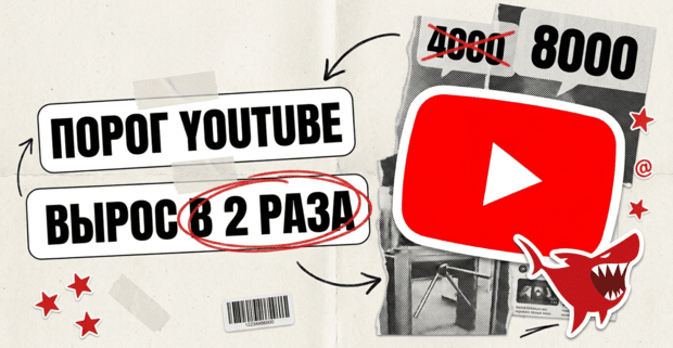 YouTube удваивает порог входа в монетизацию с 1 февраля 2027: 8000 часов просмотра вместо 4000