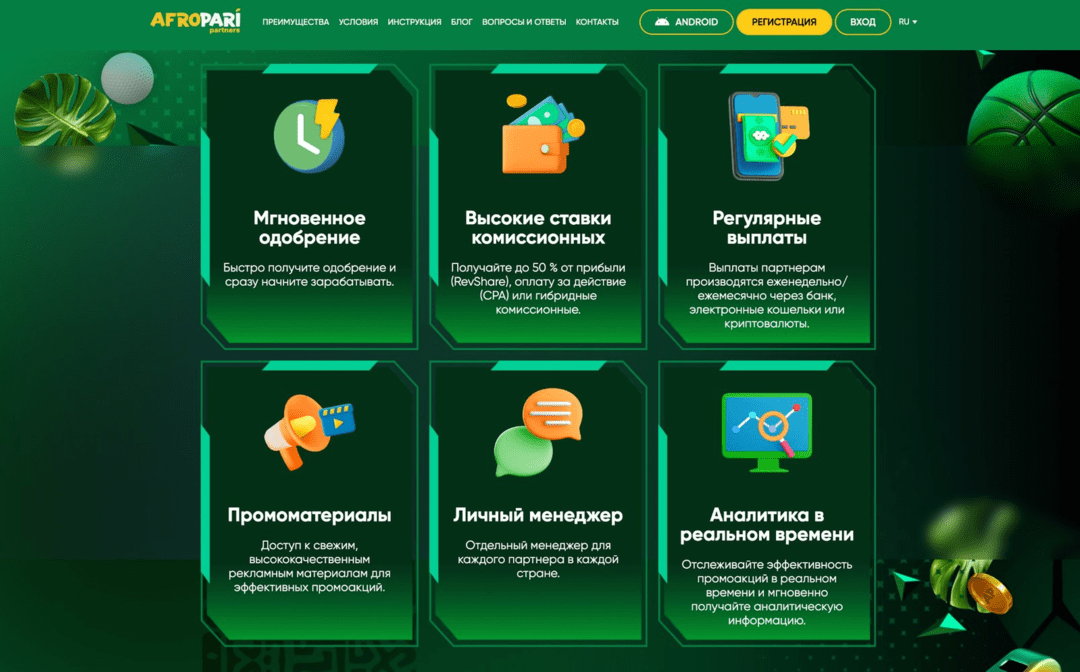AfroPari Partners: прямой рекламодатель iGaming бренда под Африку: 18 ГЕО, RevShare 50%, минималка на вывод от 30 USD
