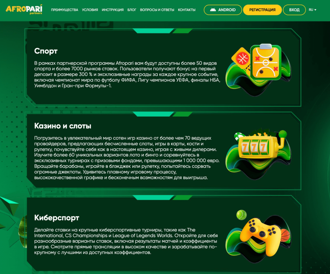 AfroPari Partners: прямой рекламодатель iGaming бренда под Африку: 18 ГЕО, RevShare 50%, минималка на вывод от 30 USD