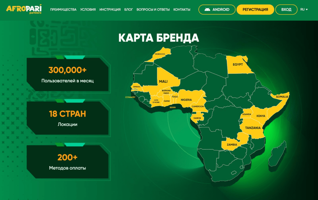 AfroPari Partners: прямой рекламодатель iGaming бренда под Африку: 18 ГЕО, RevShare 50%, минималка на вывод от 30 USD