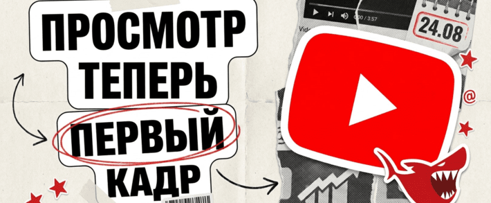 YouTube с 24 августа считает просмотром первый кадр: счетчик надуется, а платить будут по-старому