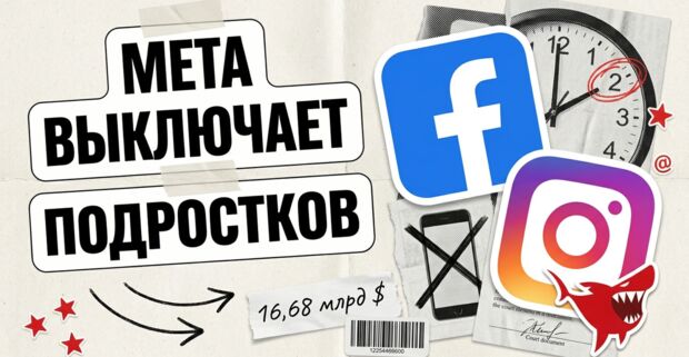 Meta выключает подростков через 2 часа: как соглашение на 16,68 млрд долларов ударит по объему показов и CPM в США