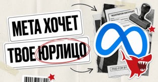 Агентские кабинеты Facebook закрывают? Meta ввела верификацию через юрлицо и светит реселлера в объявлении