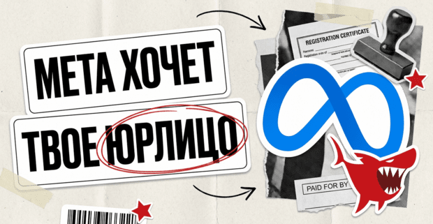 Агентские кабинеты Facebook закрывают? Meta ввела верификацию через юрлицо и светит реселлера в объявлении