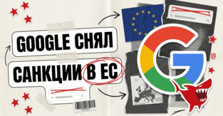 Google снял ручные санкции за паразитное SEO в ЕЭЗ: site reputation abuse больше не режет выдачу в Европе