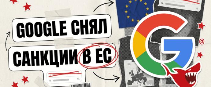 Google снял ручные санкции за паразитное SEO в ЕЭЗ: site reputation abuse больше не режет выдачу в Европе