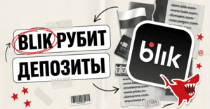 BLIK блокирует платежи нелегальным казино в Польше: 57 466 доменов в реестре Минфина и депозит, который не дойдет