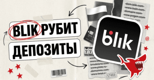 BLIK блокирует платежи нелегальным казино в Польше: 57 466 доменов в реестре Минфина и депозит, который не дойдет