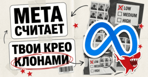 Meta начала в лицо говорить, что твои крео - клоны: рейтинг Creative Diversity в Ads Manager