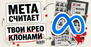 Meta начала в лицо говорить, что твои крео - клоны: рейтинг Creative Diversity в Ads Manager
