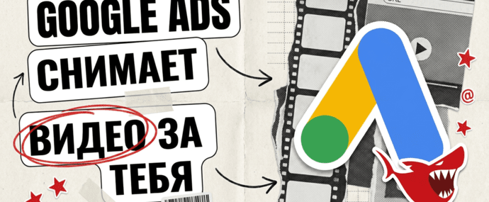 Google Ads снимает видеокрео сам - по брифу и ссылке на сайт. И вшивает в ролик метку SynthID
