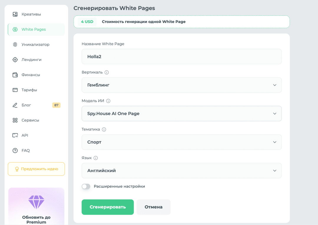 Spy House: спай сервис для арбитража от 29 долларов - Facebook, TikTok, Push, Adult крео и White Page