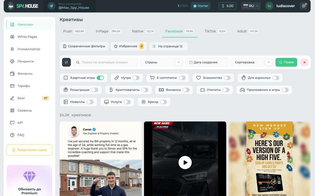 Spy House: спай сервис для арбитража от 29 долларов - Facebook, TikTok, Push, Adult крео и White Page