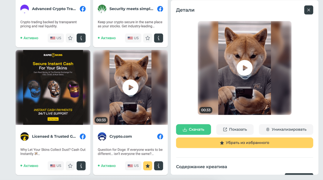 Spy House: спай сервис для арбитража от 29 долларов - Facebook, TikTok, Push, Adult крео и White Page