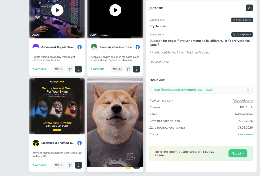 Spy House: спай сервис для арбитража от 29 долларов - Facebook, TikTok, Push, Adult крео и White Page