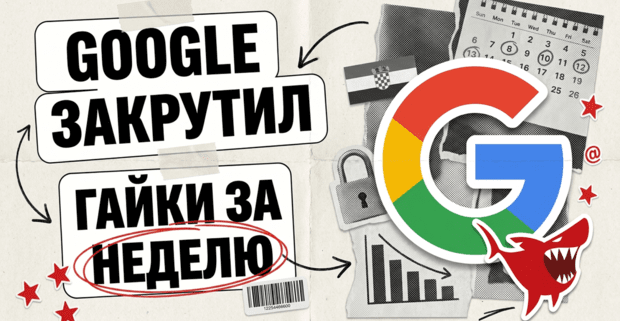 Неделя, когда Google прижал всех сразу: сертификация Google Ads на весь гемблинг, Хорватия и бесплатные листинги в ЕС