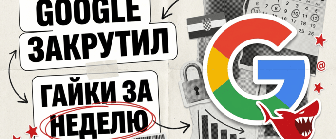 Неделя, когда Google прижал всех сразу: сертификация Google Ads на весь гемблинг, Хорватия и бесплатные листинги в ЕС