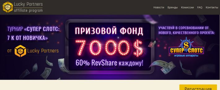 LuckyPartners не путай с ProfitPartners. Обзор, отзывы и аналоги гемблинг партнерки