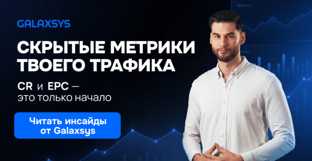 1 млрд просмотров, 300 000 евро на турниры и ни одного раунда: Galaxsys о новых правилах игры для медиабаинга