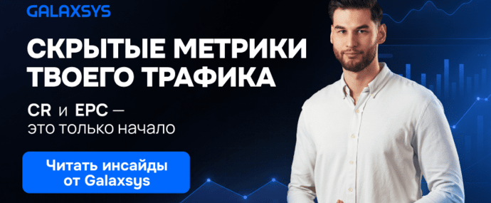 1 млрд просмотров, 300 000 евро на турниры и ни одного раунда: Galaxsys о новых правилах игры для медиабаинга