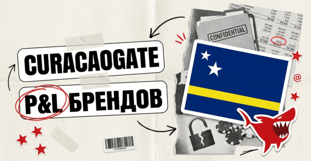 CuracaoGate: что слитая бухгалтерия казино-брендов говорит о ставках, рисках и переговорах с ПП