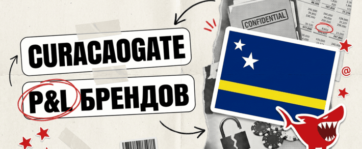 CuracaoGate: что слитая бухгалтерия казино-брендов говорит о ставках, рисках и переговорах с ПП