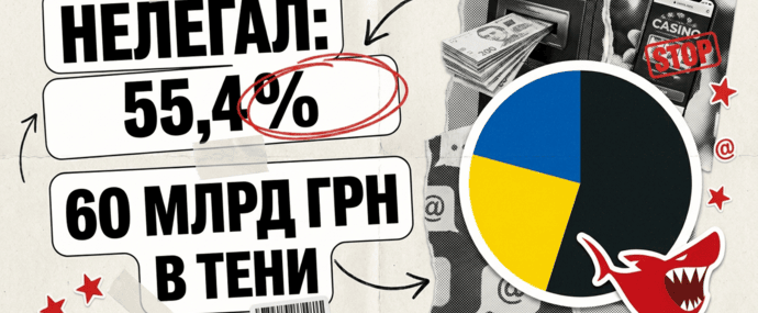 Нелегальные казино держат 55,4% рынка Украины: что новая волна Kantar значит для арбитража