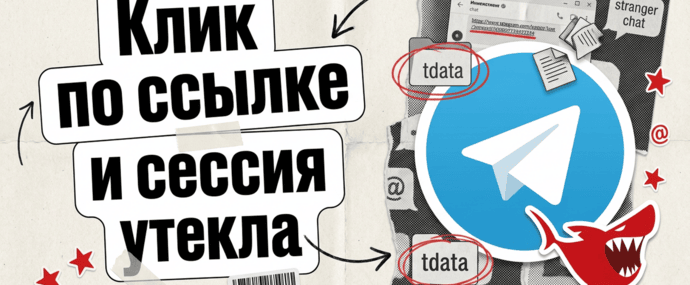 Один клик, и tdata уже не твои: разбор CVE-2026-107181 в Telegram Desktop
