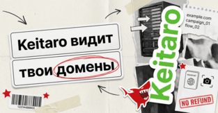 Keitaro видит твои домены: что изменилось в правилах трекера с 13 октября и чем это грозит байеру