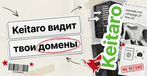 Keitaro видит твои домены: что изменилось в правилах трекера с 13 октября и чем это грозит байеру